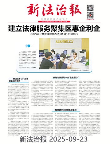 新法治報